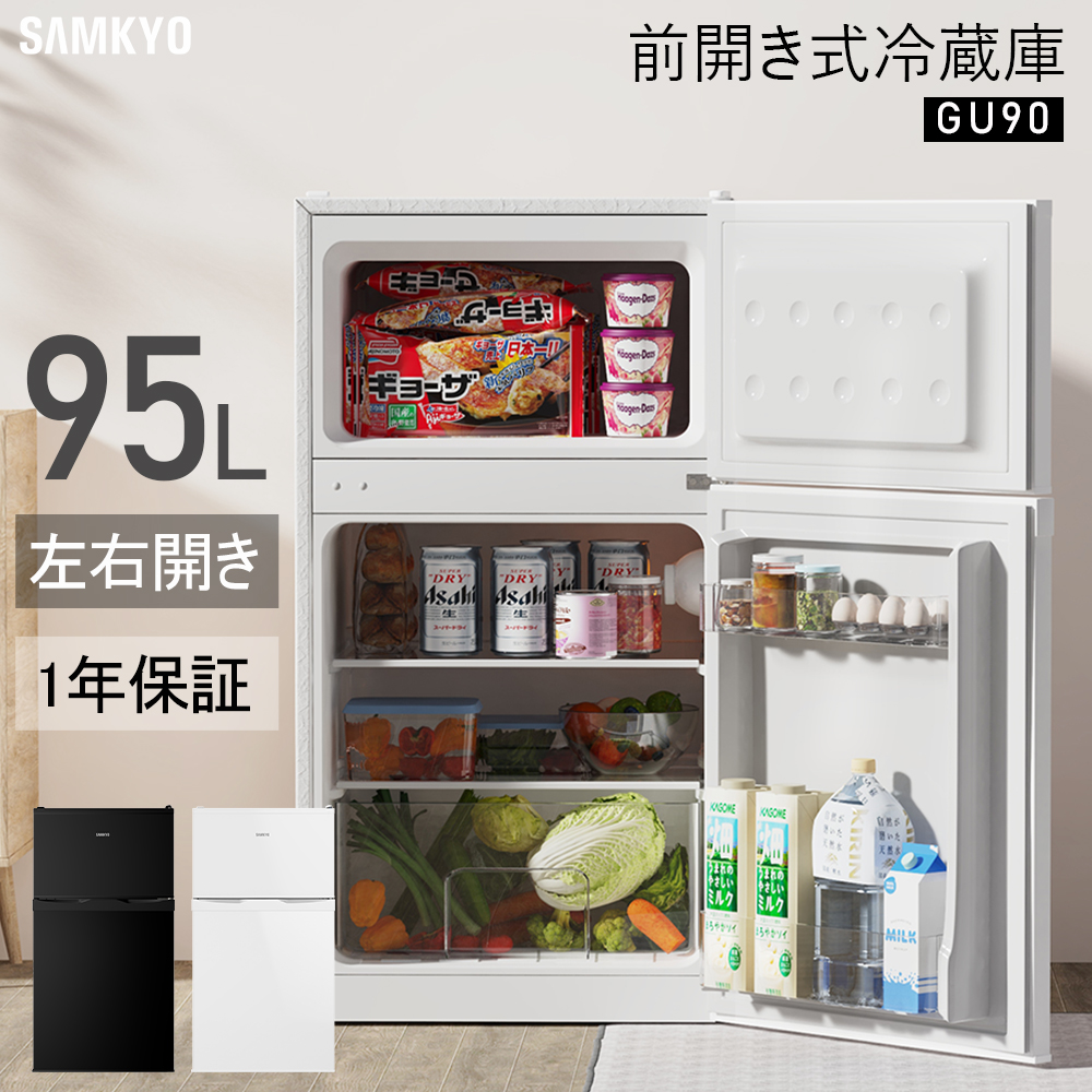 SAMKYO ＼爆買WEEK☆64%off☆39900円→24990円！／SAMKYO 冷蔵庫 95L