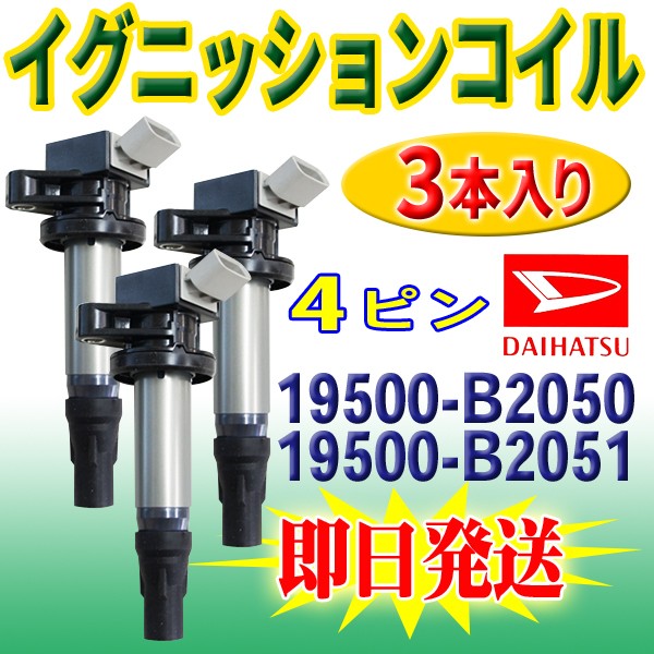 イグニッションコイル 純正同等品 ジムニー JB23W スズキ メンテナンス