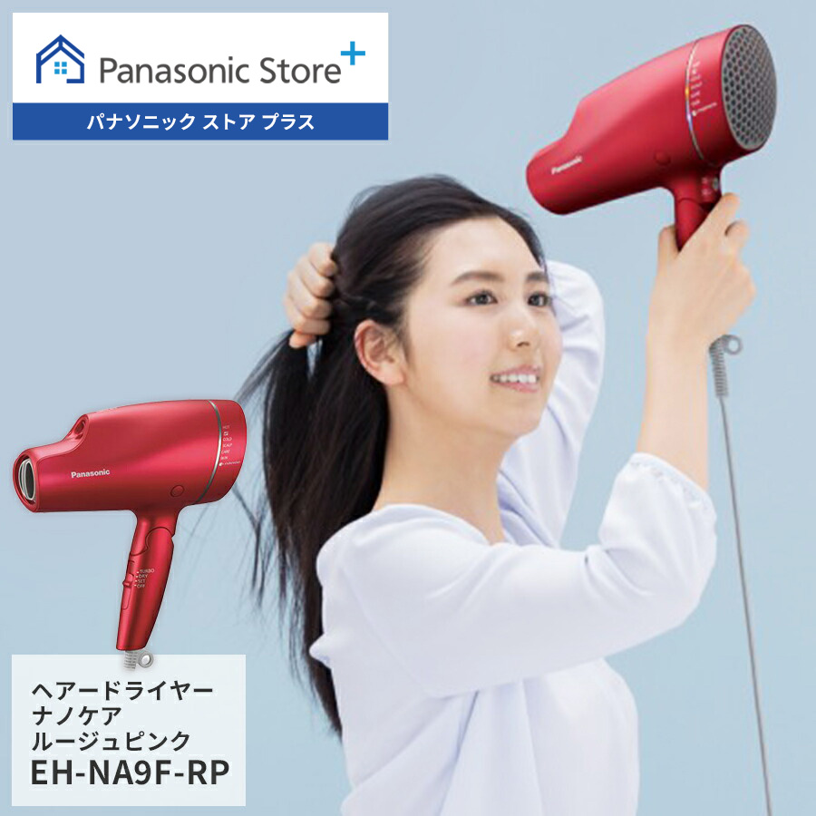 ナノケア 公式店 パナソニック ドライヤー EH-NA9F : パナソニック