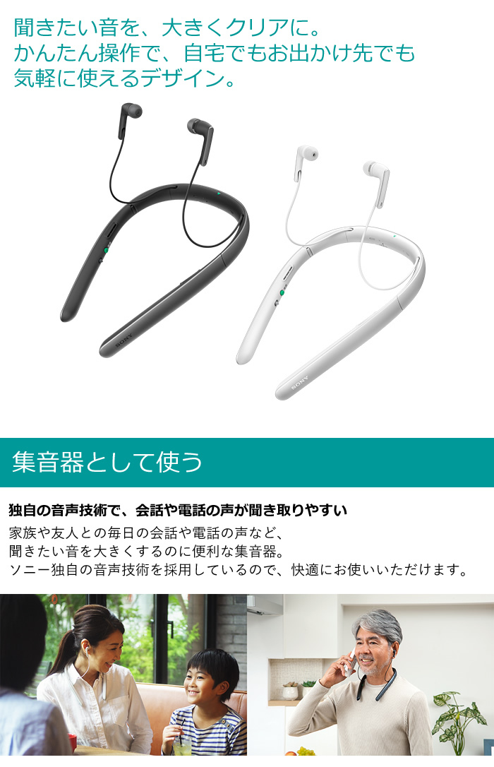 SONY（ソニー） 首かけ 集音器 充電式 ワイヤレスタイプ 折りたたみ