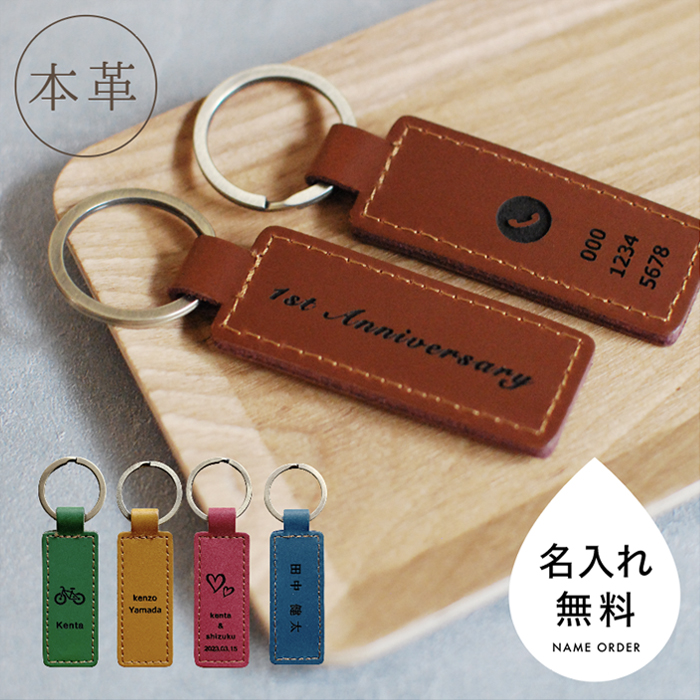 名入れ キーホルダー 名前入り 本革 キーリング レザー ネームプレート
