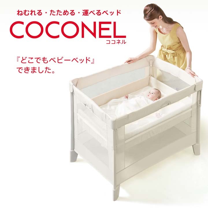 アップリカ（Aprica） ベビーベッド ミニ プレイヤード ココネル