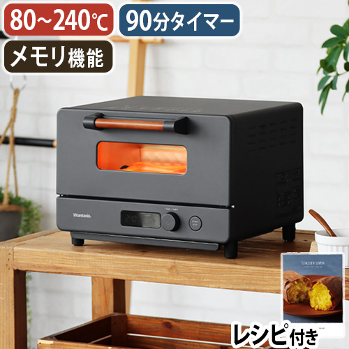 ビタントニオ（Vitantonio） 【2大特典付】ビタントニオ オーブン