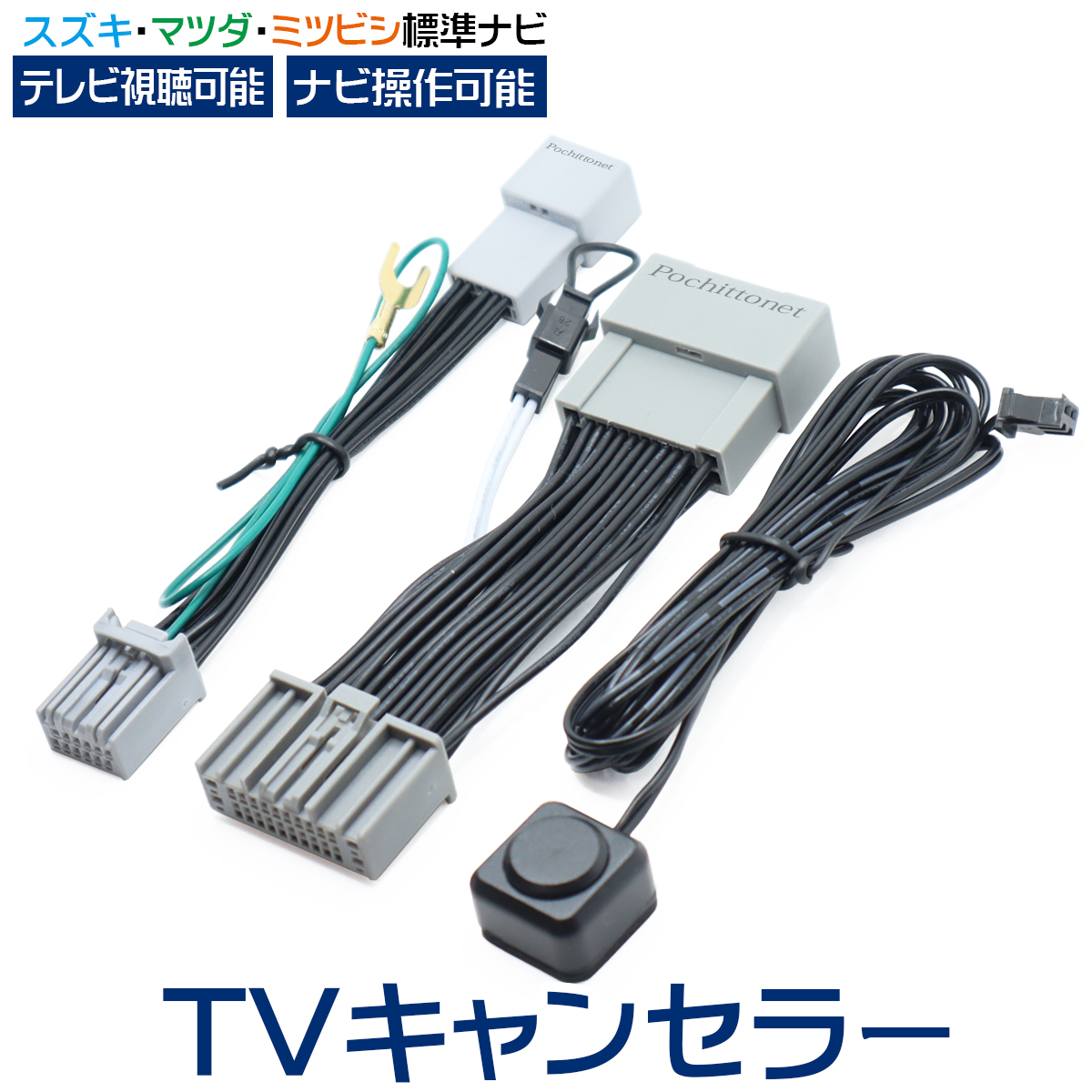 スズキ（SUZUKI） テレビキャンセラー スペーシア MK54S 94S 全方位