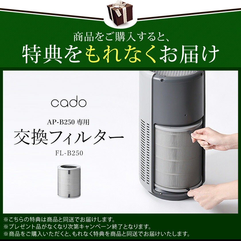 cado（カドー） ［ 空気清浄機 LEAF 250 ］特典付 空気清浄機 LEAF250