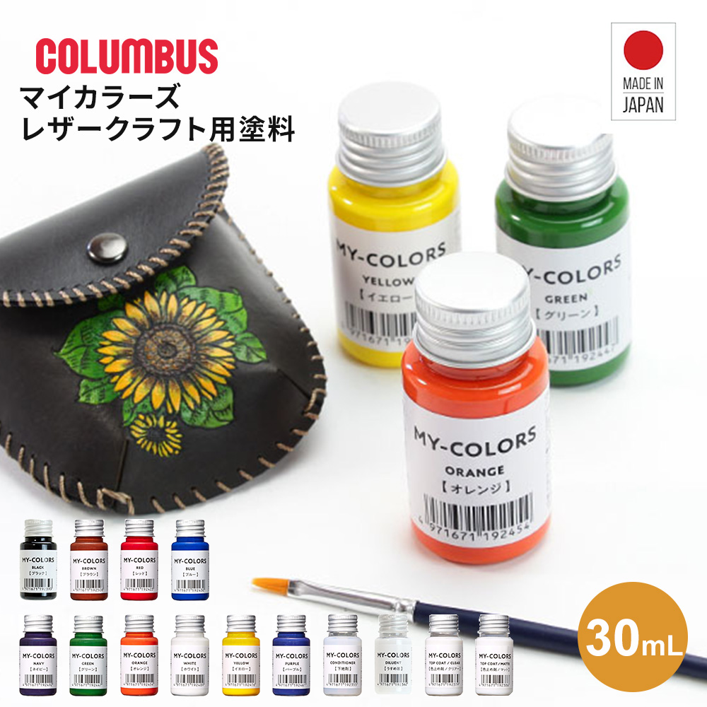 COLUMBUS（コロンブス） マイカラーズ 色止め剤 下地 うすめ液 レザー