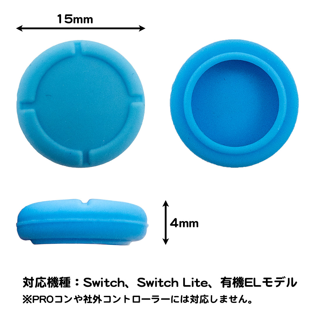 同色4個セット 任天堂 スイッチ用 ジョイコン スティック キャップ
