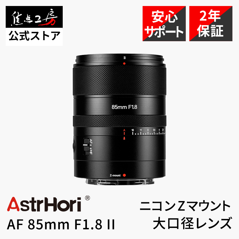 VILTROX Viltrox AF 85mm F2.0 EVO ニコンZマウント フルサイズ 単焦点