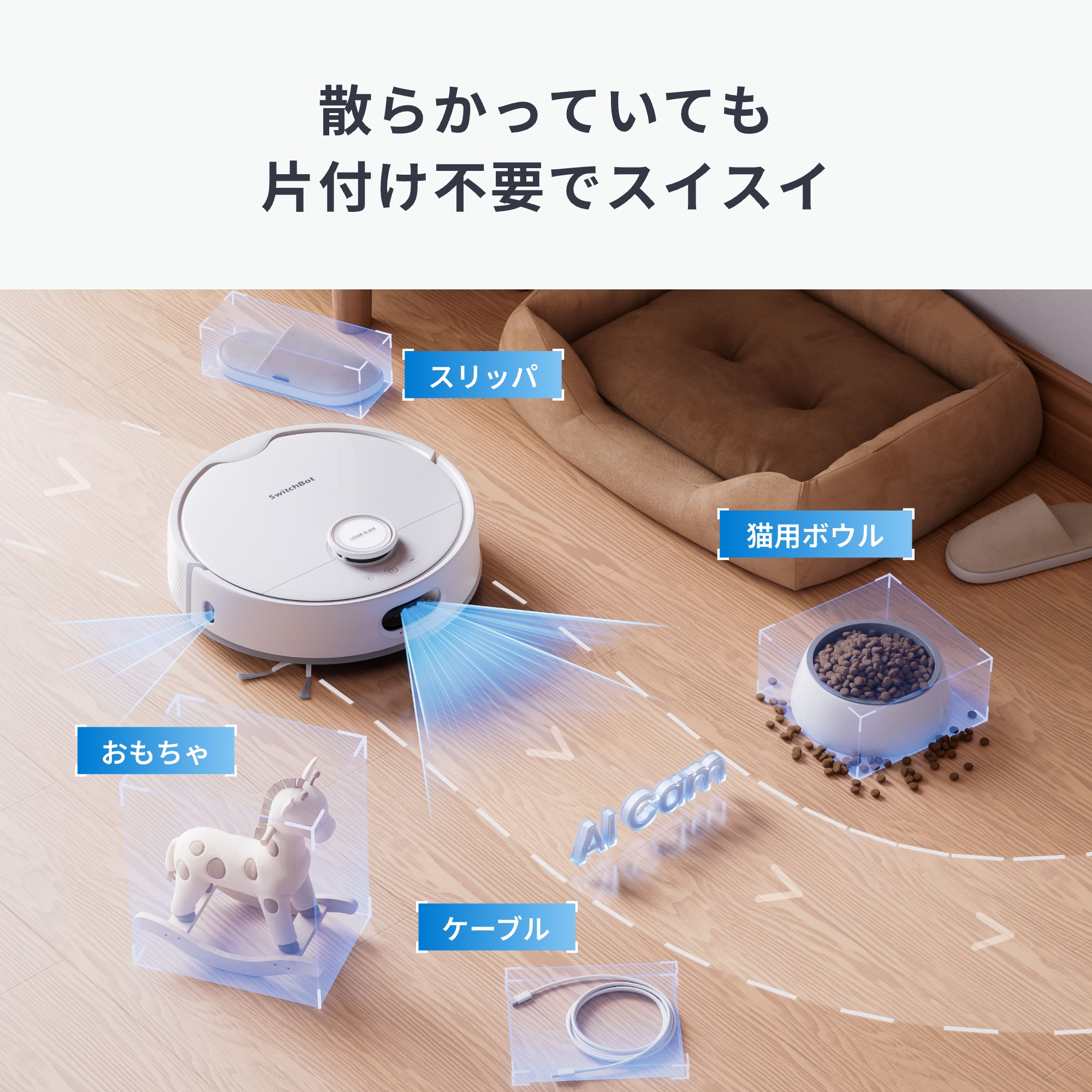 SwitchBot（スイッチボット） ロボット掃除機 S20 モップ洗浄 90日間