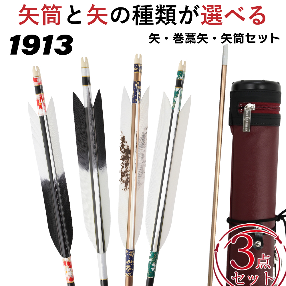 MIZUNO（ミズノ） 近的矢 1913シャフト 3点セット（ジュラルミン矢6本