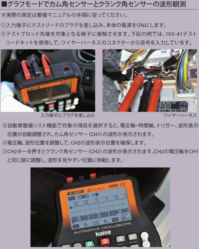 自動車/二輪車用オシロスコープ エントリーセット SK-2500 カイセ