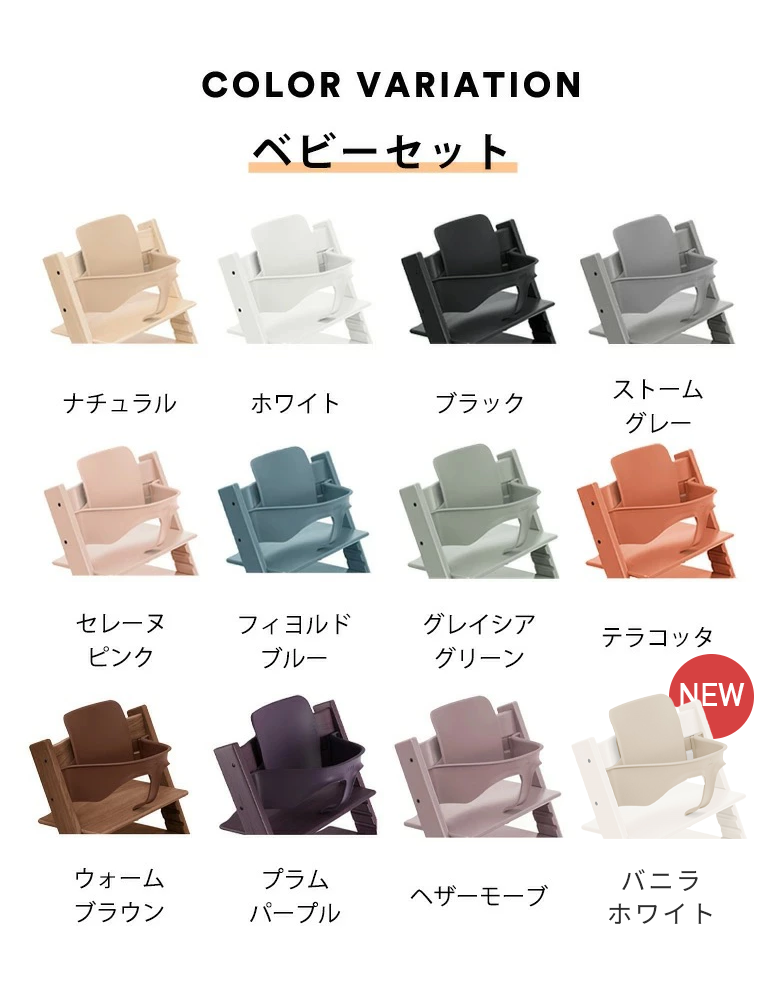 トリップトラップ ストッケ ベビーセット STOKKE TRIPP TRAPP ベビー