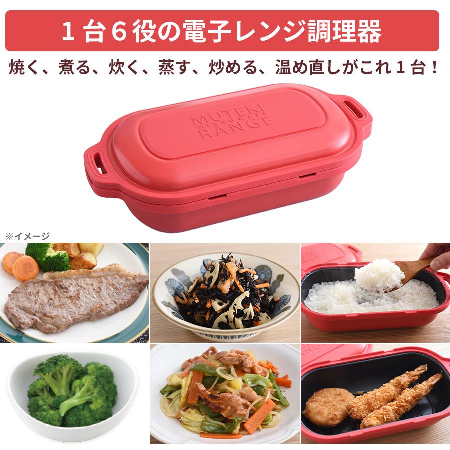ムテキレンジ／電子レンジ調理器／2個セット / 時短 キッチングッズ