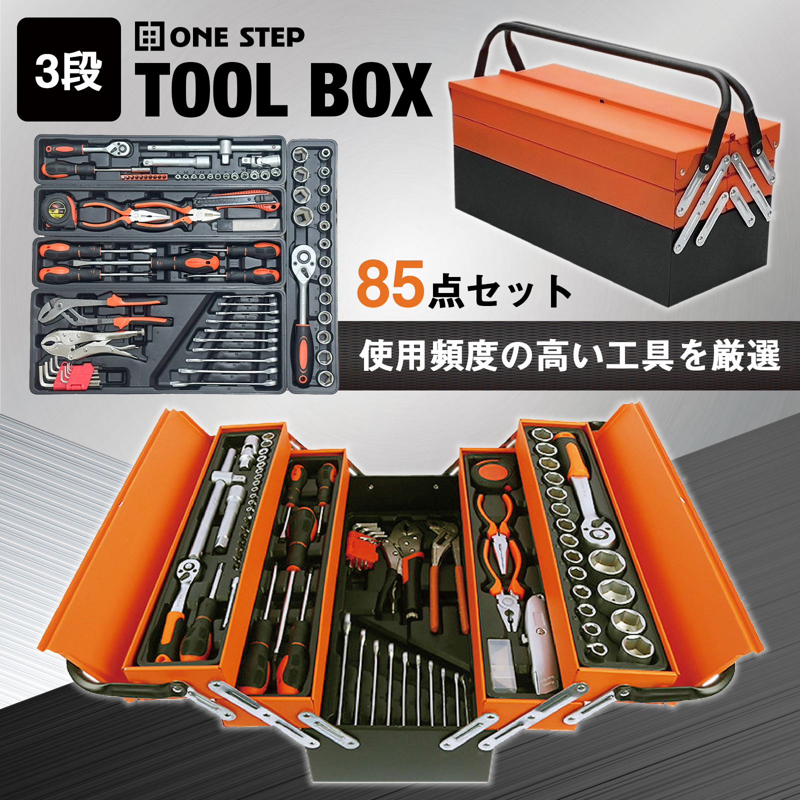 ヤマダモール | 工具セット 85点 自転車用 家庭用 車 バイク ツール