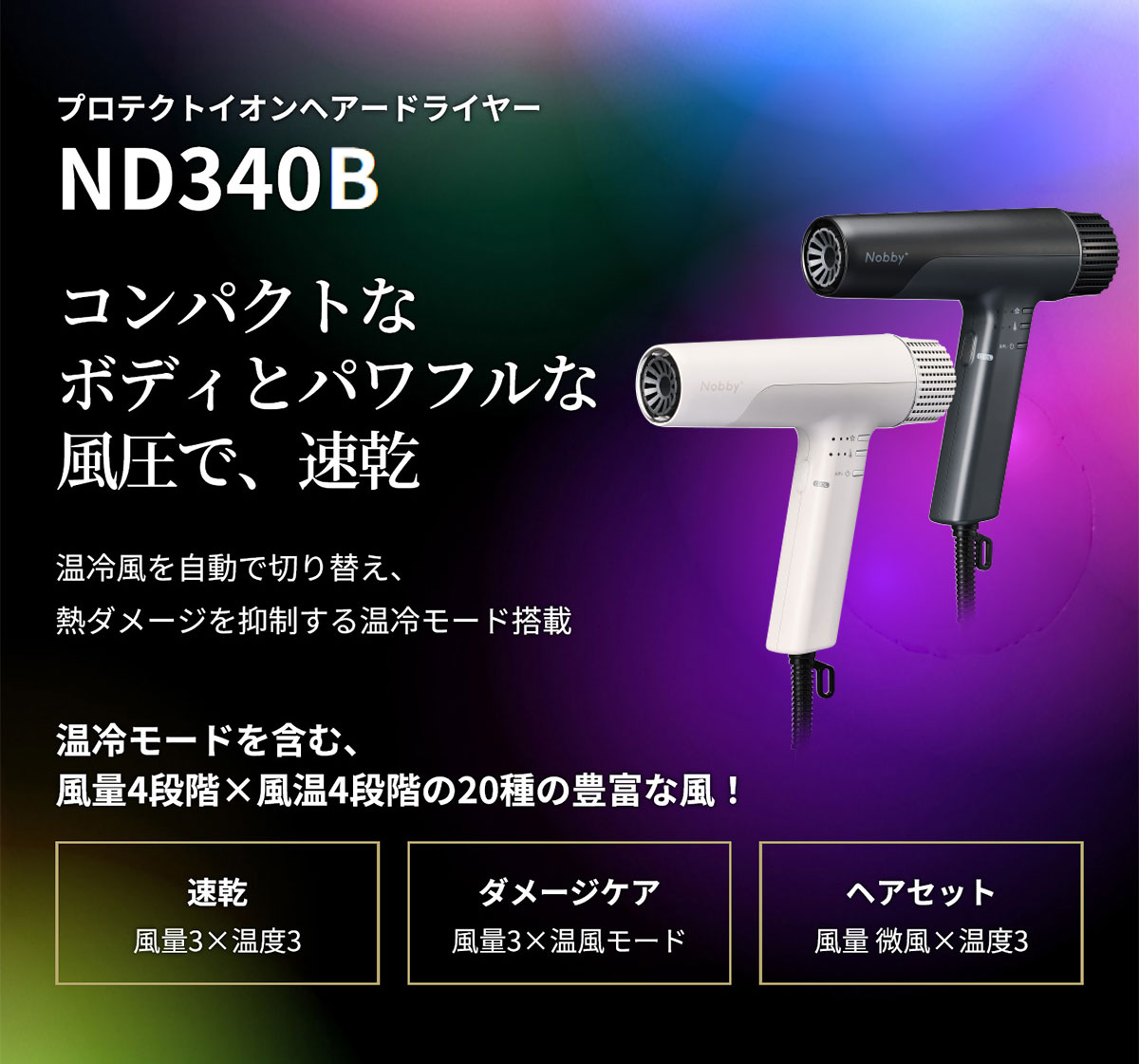 Nobby+ □公式店□ Nobby Plus ドライヤー 速乾 大風量 大風圧