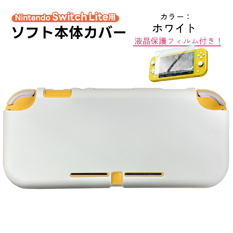 Nintendo SwitchLite対応 シリコンカバー 全13色 任天堂スイッチライト