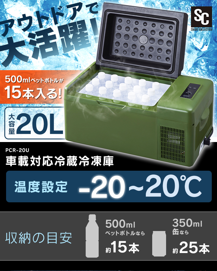 ポータブル冷蔵庫 車載冷蔵庫 20L 小型冷蔵庫 ポータブル冷凍庫 車用