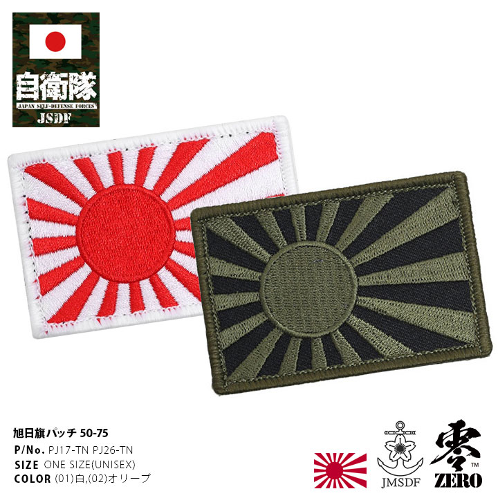 自衛隊 グッズ 旭日旗 自衛隊旗 軍艦旗 海自 海上自衛隊 ミリタリー