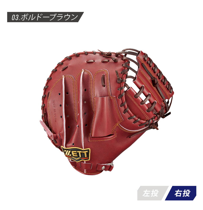 ゼット（ZETT） 送料無料 キャッチャーミット 硬式キャッチャーミット