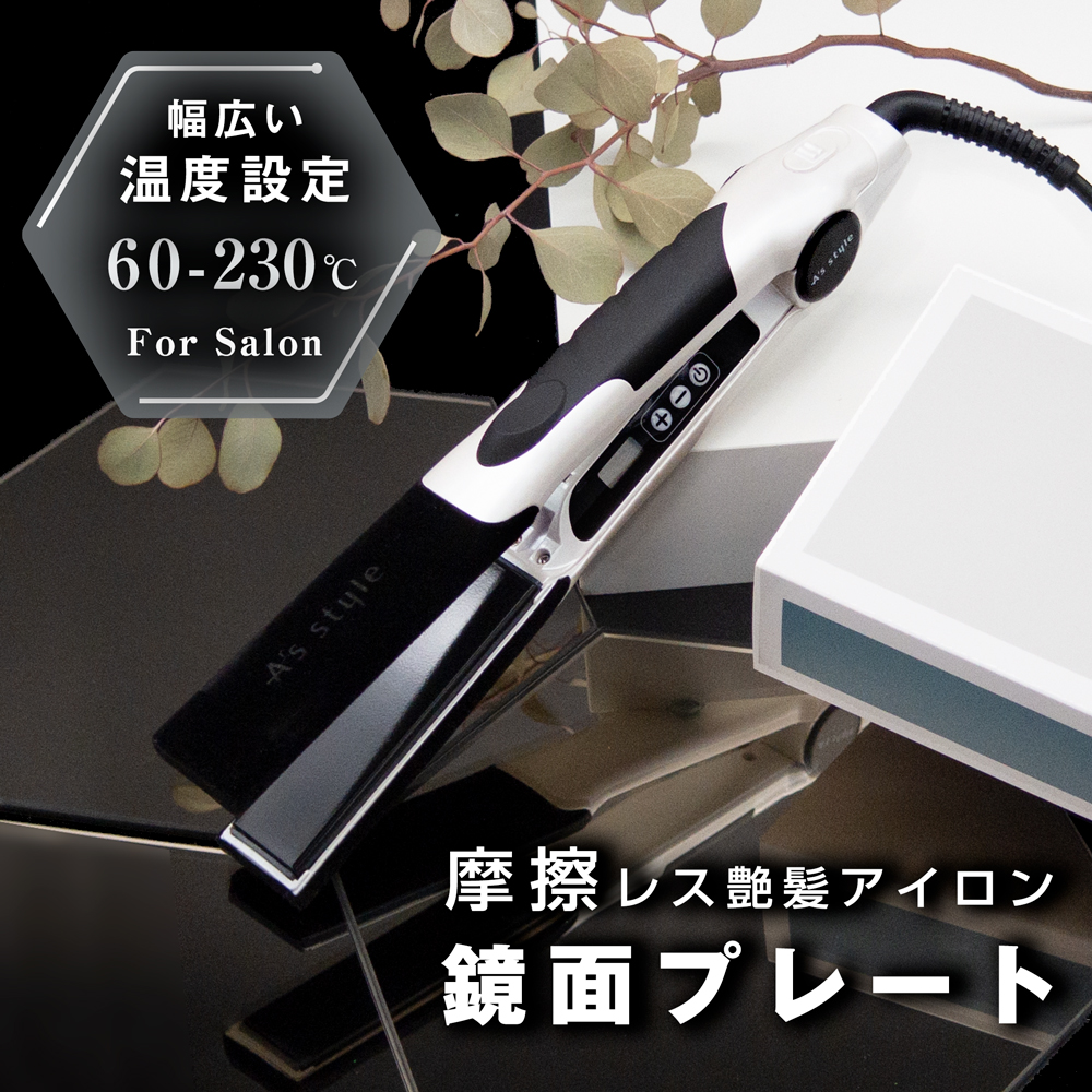 ヘアアイロン ストレートアイロン アズスタイル Ultra ウルトラ