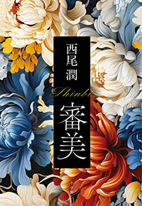 北方謙三著『魂の沃野』(上・下）は壮大なスケールの歴史巨編。著者に