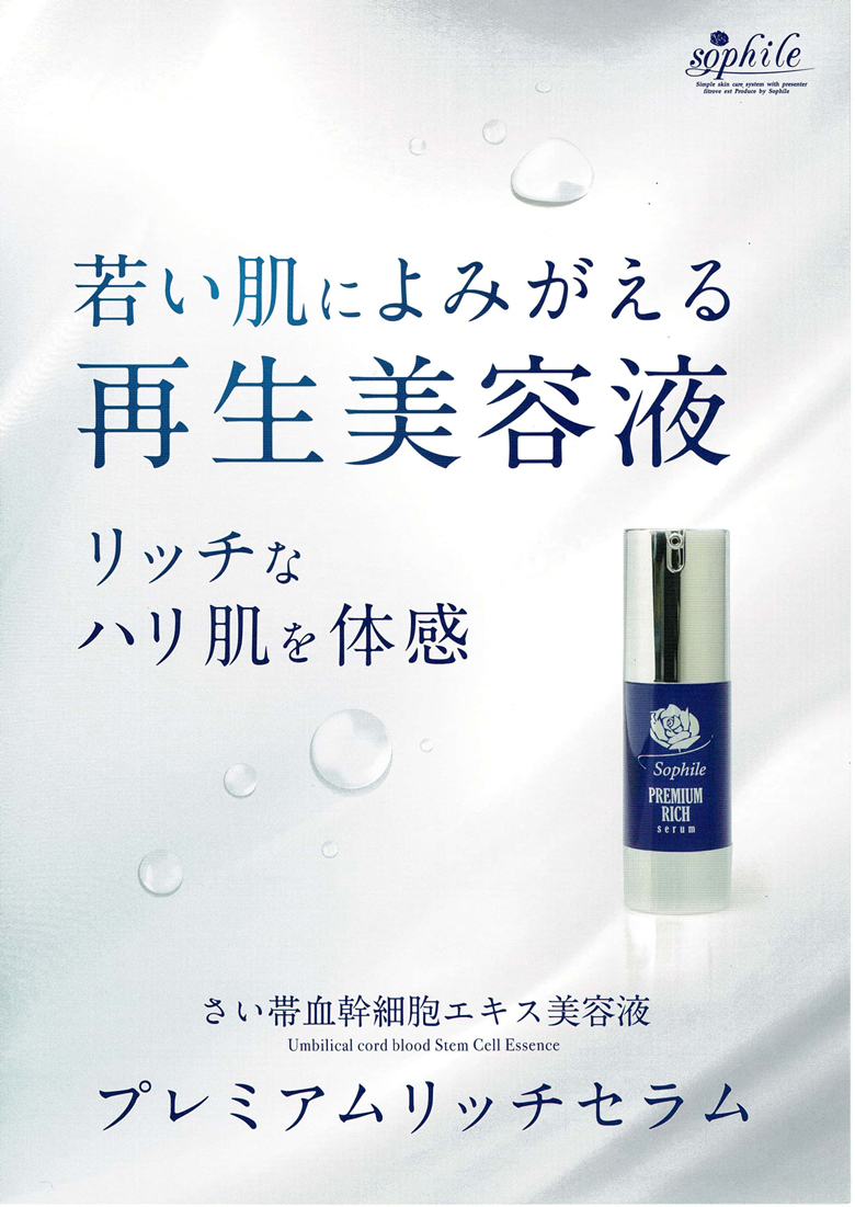 SOD酵素、シンプルスキンケア、基礎化粧品のソフィール神水