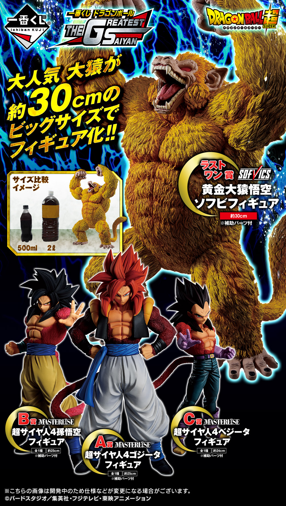 一番くじ ドラゴンボール THE GREATEST SAIYAN｜一番くじ倶楽部