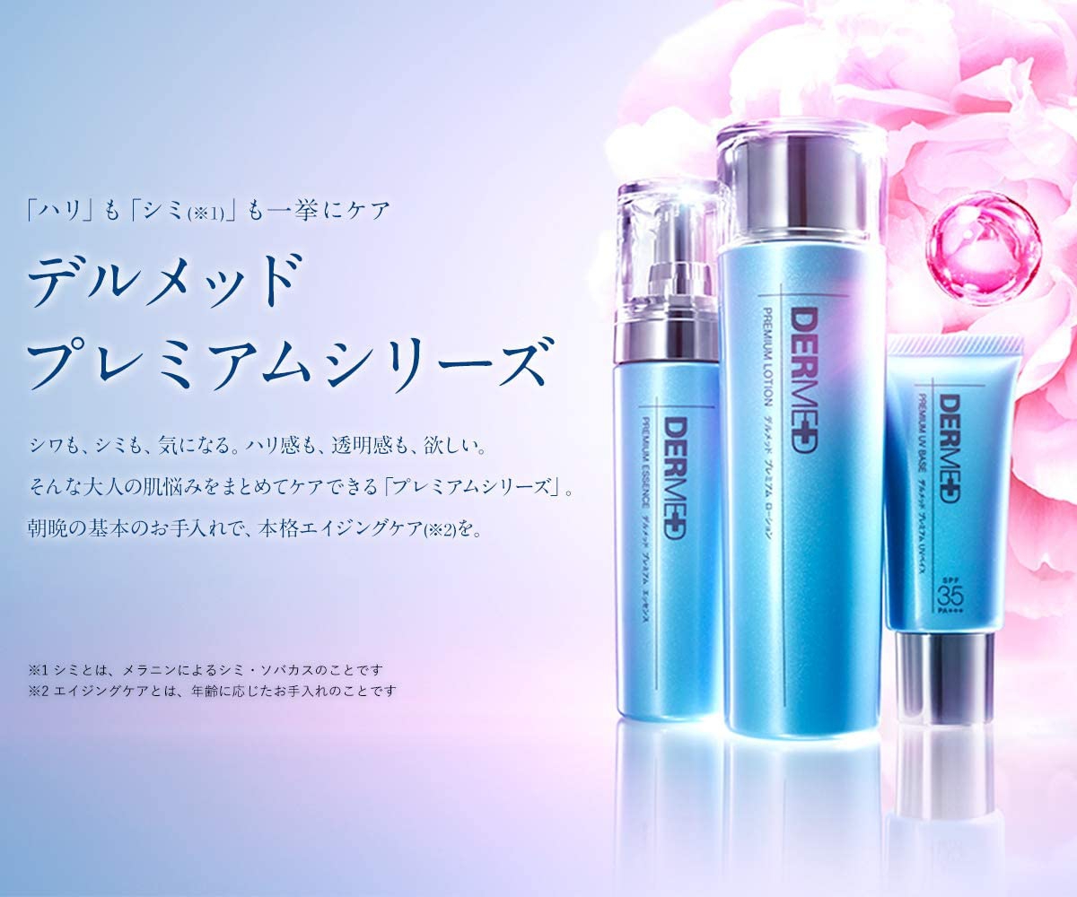 DERMED(デルメッド) プレミアム ローションの悪い口コミ・評判は？実際