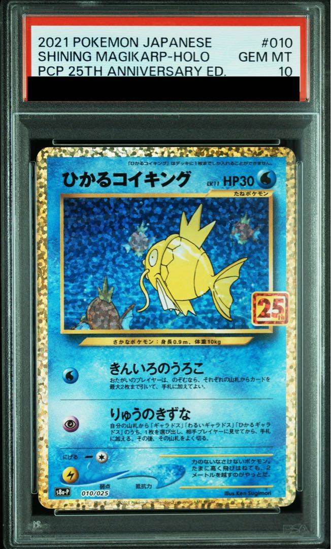 PSA10】ひかるコイキング (25th) PROMO PROMO 010/025 1枚の通販 土日