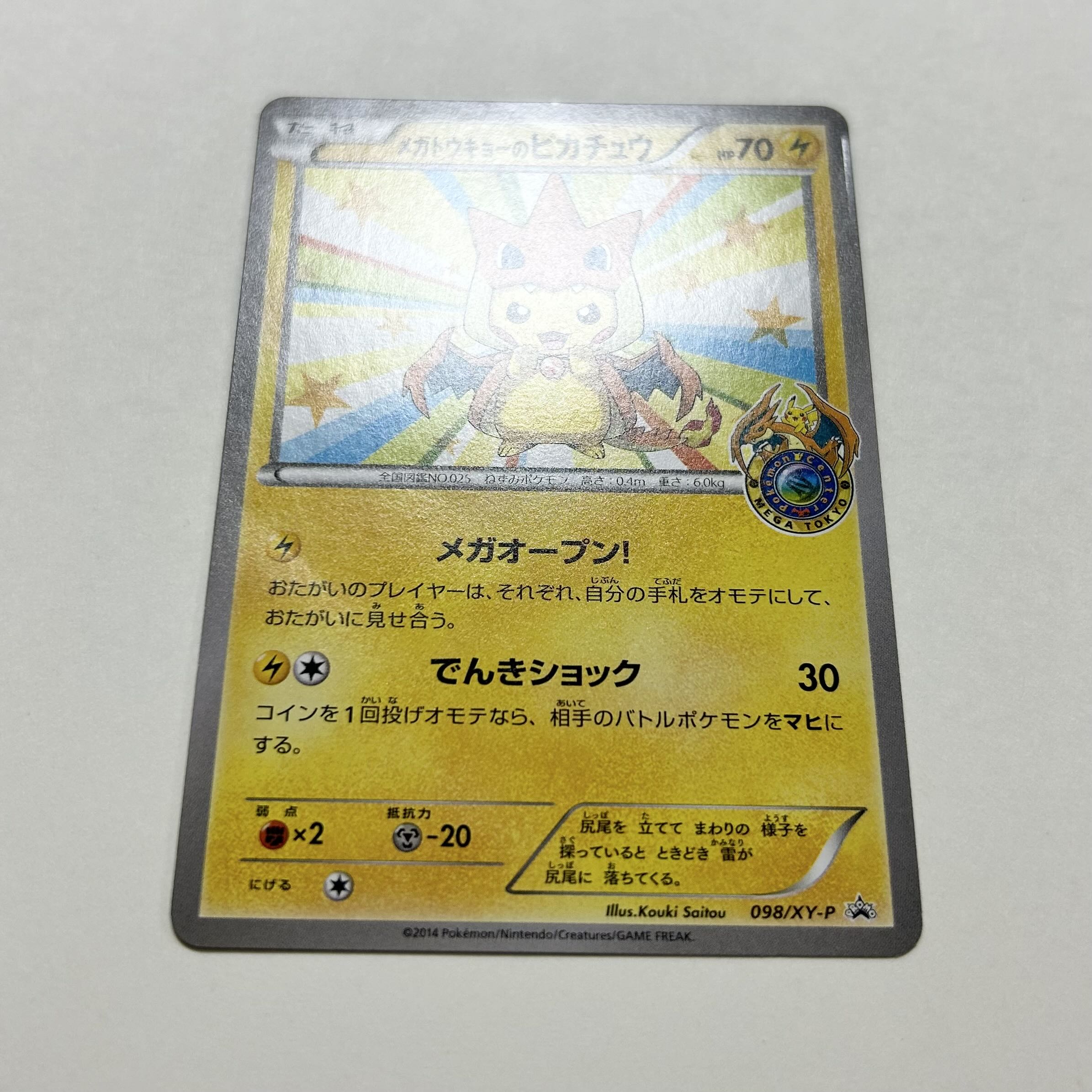 メガトウキョーのピカチュウ PROMO 204/XY-P 1枚の通販 naao