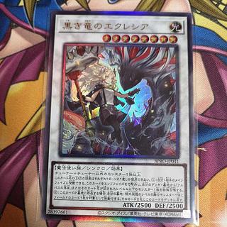 黒き竜のエクレシア」の激安通販 | magi