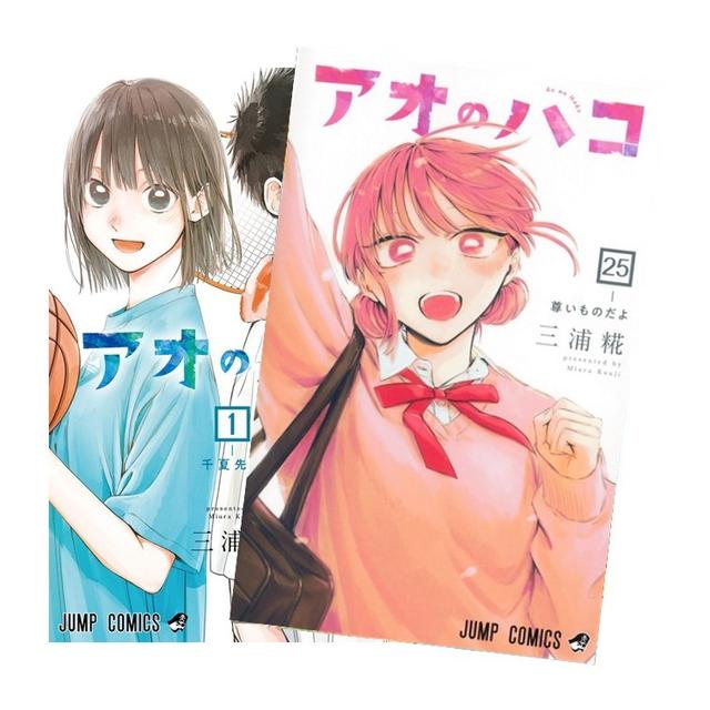 アオのハコ 全巻 (1-24) セット 全巻新品 -の商品詳細 | 蔦屋書店