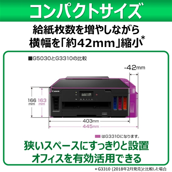 インクジェットプリンター G5030 □納期約1ヶ月:インクジェット
