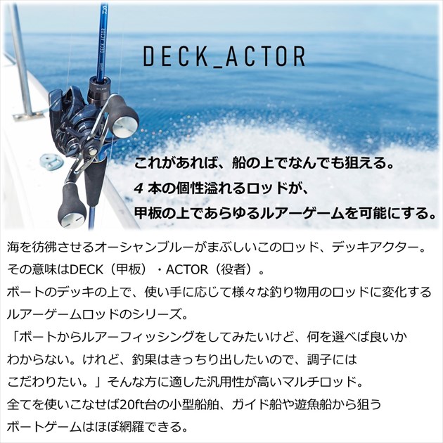 ダイワ オフショアロッド デッキアクター 66MB(ベイト 2ピース)(66MB