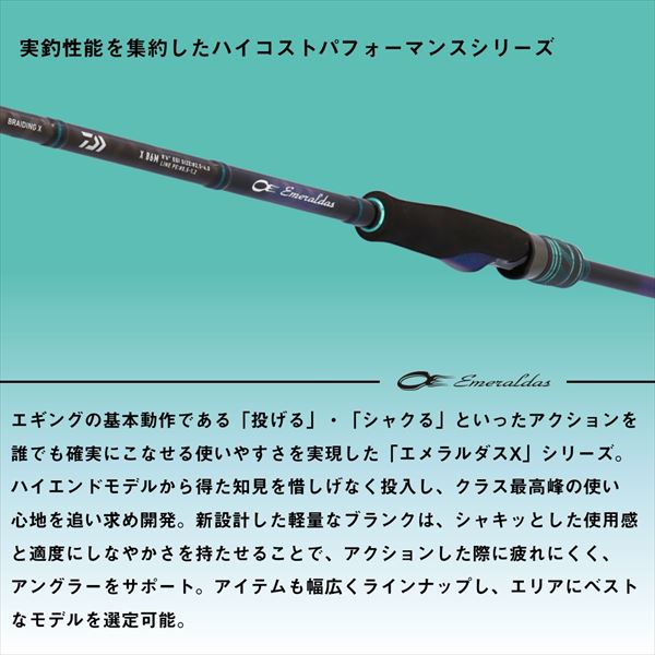 ダイワ エギングロッド エメラルダス X 86ML・J(2ピース)(86ML): 竿