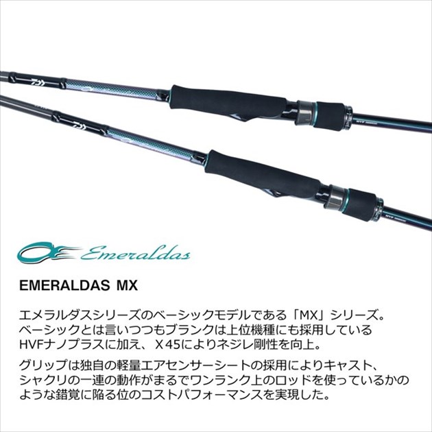 ダイワ エギングロッド エメラルダス MX 86MH・N(スピニング 2ピース