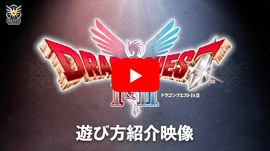 数量限定】(Nintendo Switch 2)『ドラゴンクエストI＆II