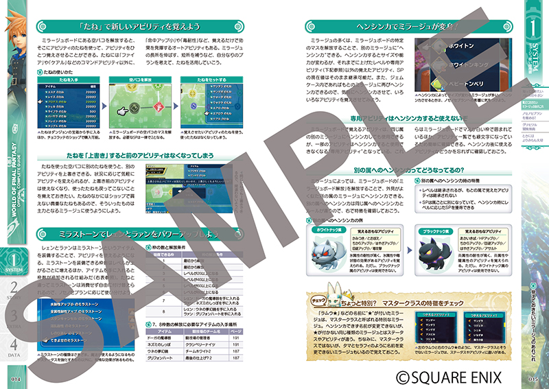 ワールド オブ ファイナルファンタジー 公式コンプリートガイド