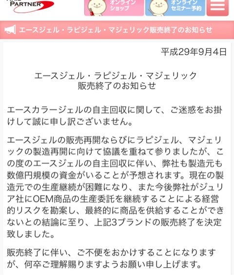 取り急ぎ、、エースジェル、ラピジェル全商品販売終了 | ネイルサロン