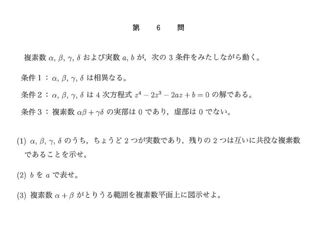 2019年東大理系数学（第6問）入試問題の解答（答案例）・解説（1