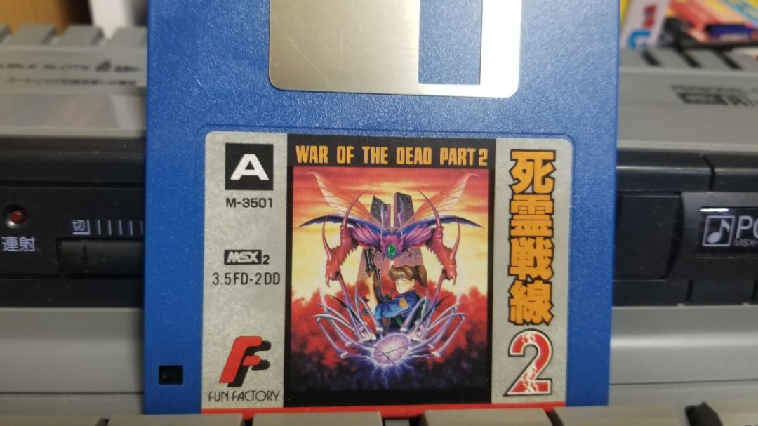 MSX2 死霊戦線2 クリア | コロころレトロゲーム ホビー日記