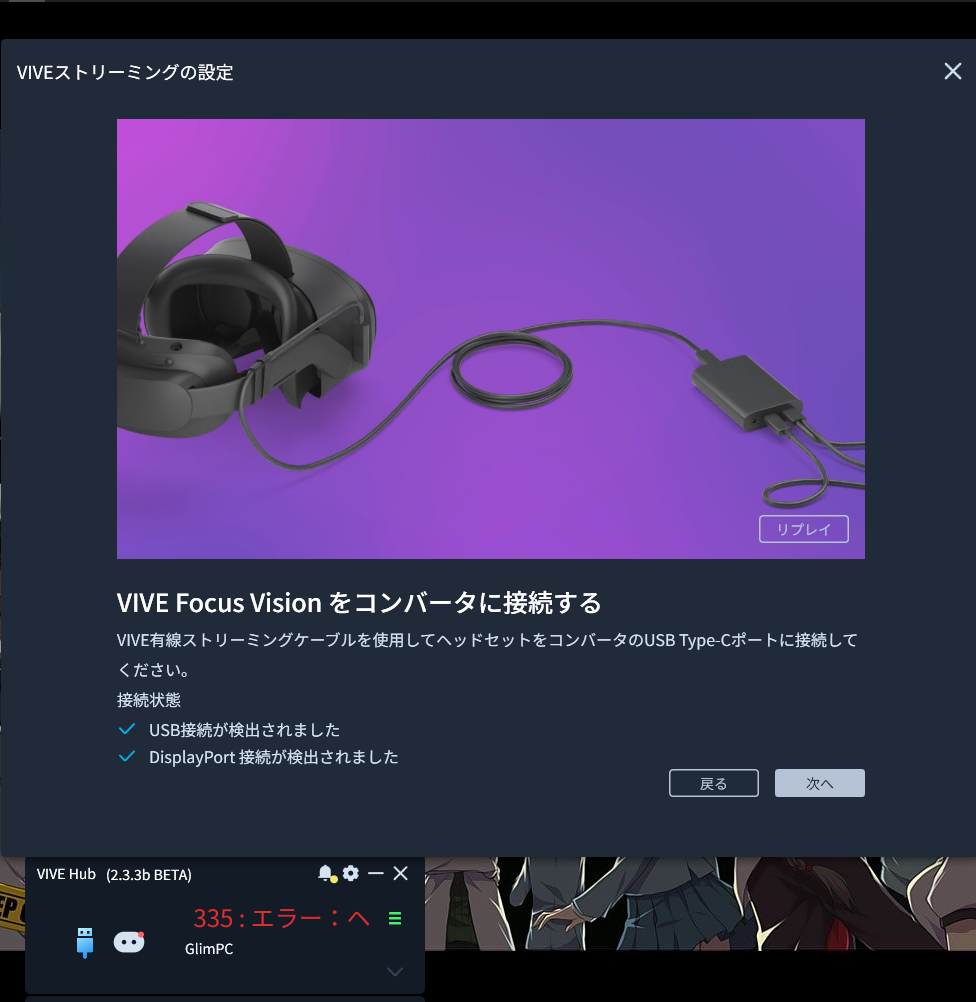 VIVE FOCUS VISIONでDP接続できなくなった時の自分の記録(諦め