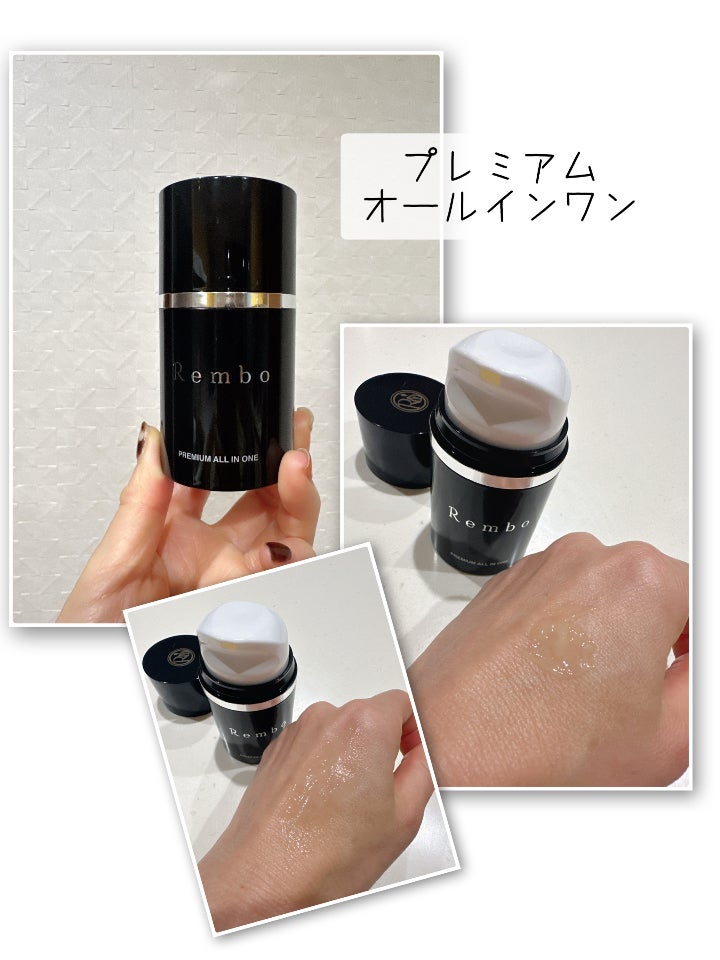 日本製のハイクオリティなドクターズコスメ！Rembo（レンボ