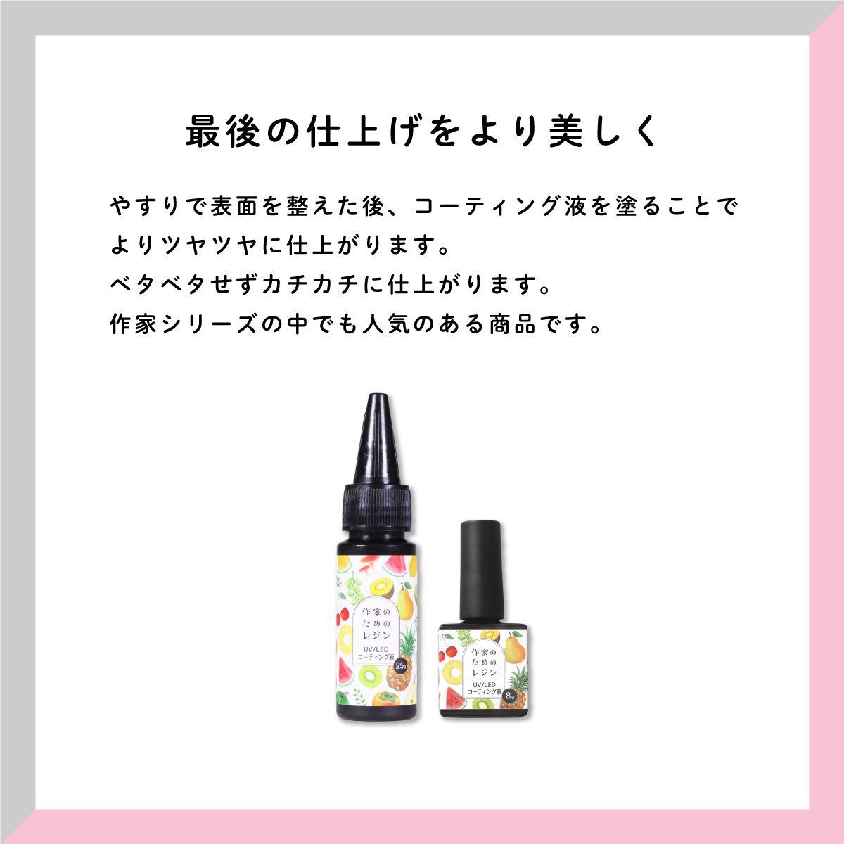 作家のためのレジン お試しセット25g×2本 ぷっくりレジンセット | ク