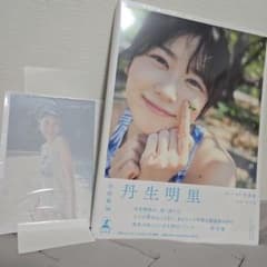 日向坂46 丹生明里1st写真集 SHOWROOM限定ポストカード 新品未開封