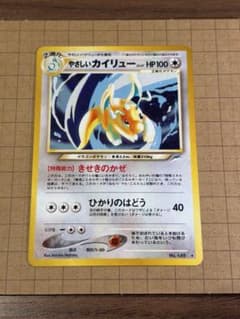 美品】ポケモンカード やさしいカイリュー 旧裏 - メルカリ