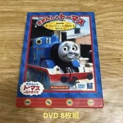 きかんしゃトーマス コンプリートDVD BOX 1 8枚組 - メルカリ
