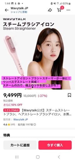 WavyTalk スチームブラシアイロンTikTokSHOP - メルカリ