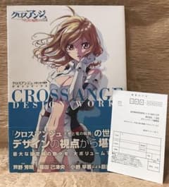 クロスアンジュ/天使と竜の輪舞【デザインワークス/書籍】オビあり軽微