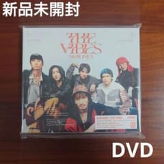 SixTONES CD THE VIBES 初回盤B DVD 新品未開封 - メルカリ